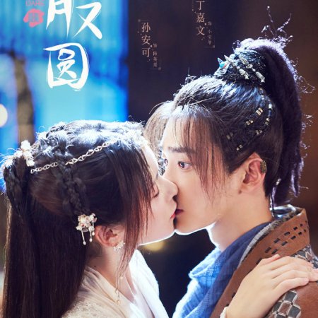 Truth or Dare (2021) - Photos - MyDramaList