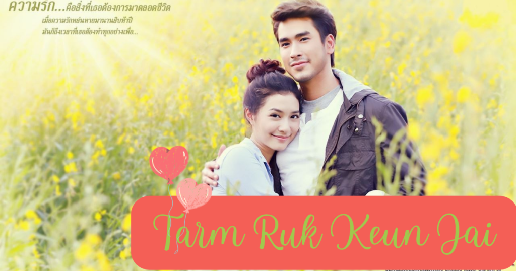 Tarm Ruk Keun Jai